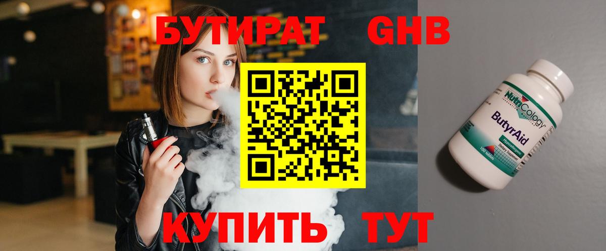 Хабаровск  БУТИРАТ BDO 33%  Вход с VPN 
