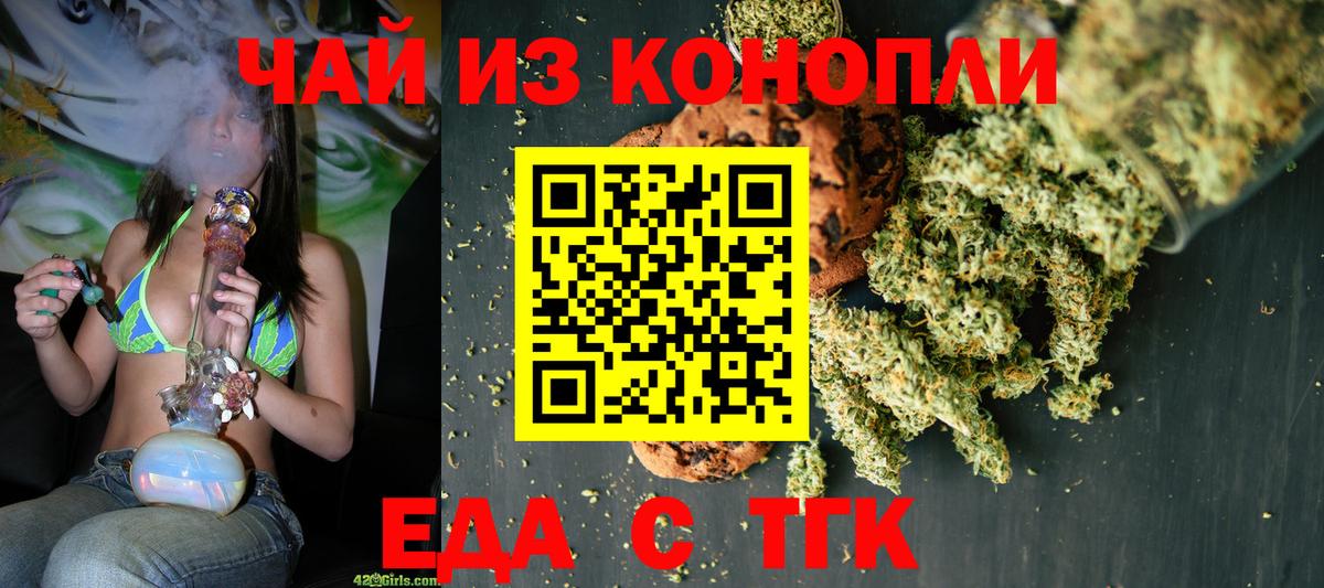 Печенье с ТГК конопля  Вход с VPN  Хабаровск 