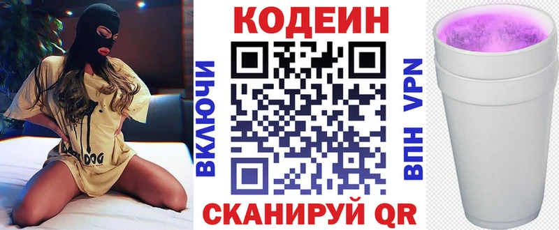 Кодеин Purple Drank  Хабаровск 