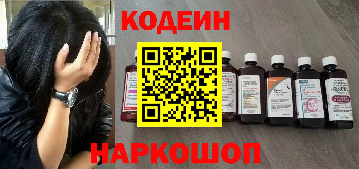 Codein напиток Lean (лин)  Кодеиновый сироп Lean Purple Drank  Вход с VPN  Хабаровск 