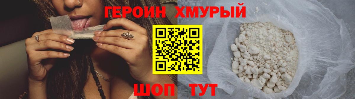 Героин белый  Вход с VPN  Хабаровск 
