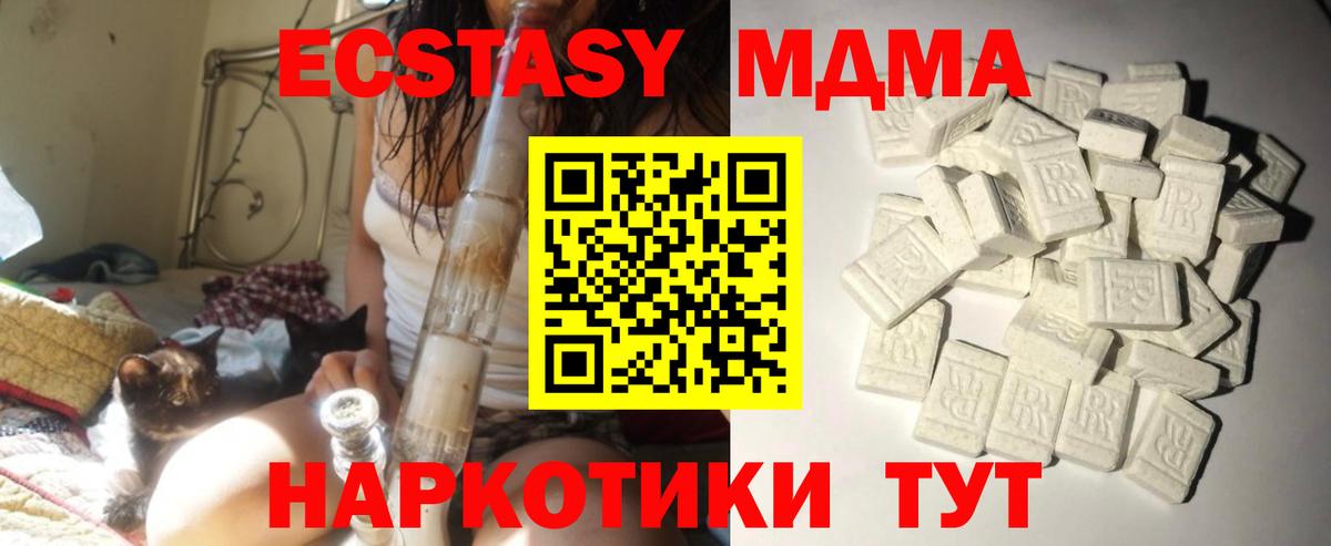МДМА кристаллы  Вход с VPN  МДМА  MDMA crystal  Хабаровск 