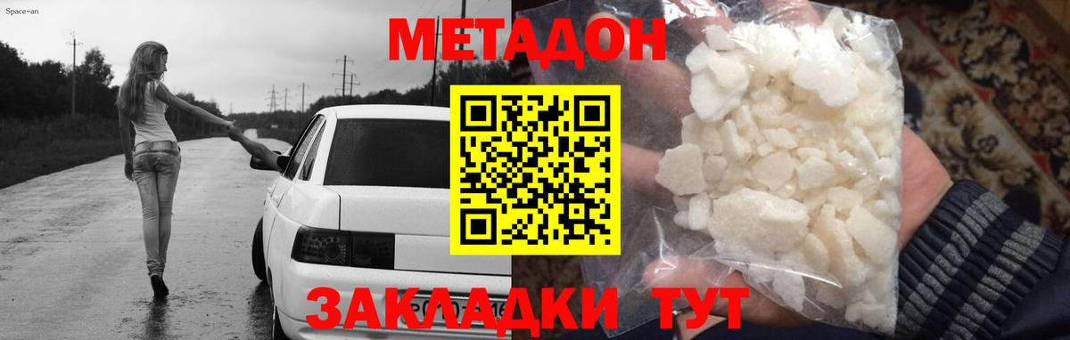 МЕТАДОН VHQ Хабаровск
