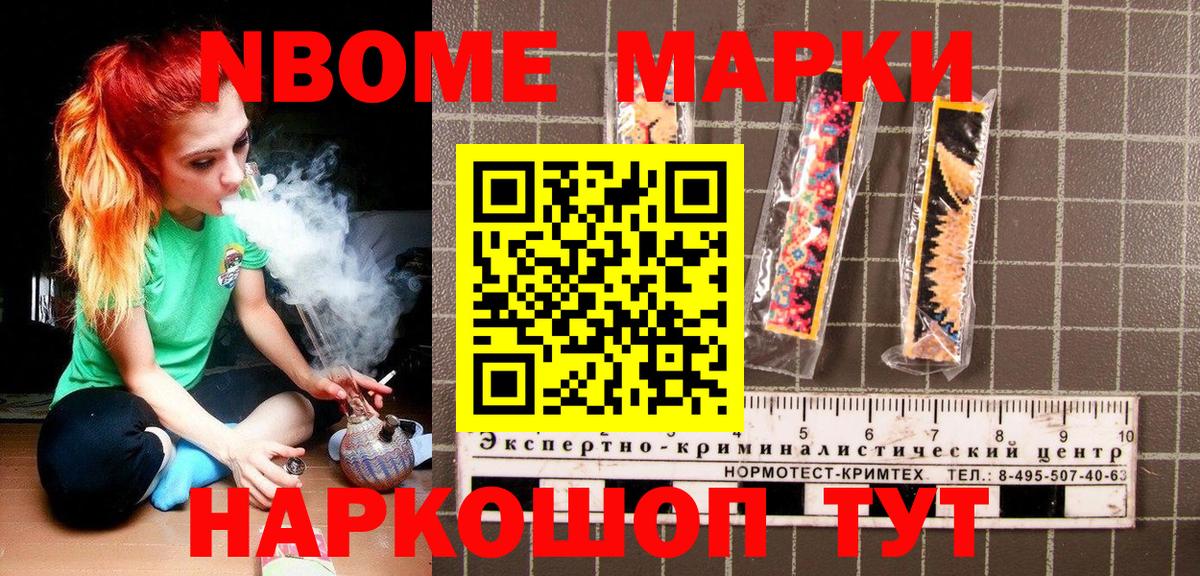 Хабаровск  Марки N-bome 1,8мг  Марки N-bome 1,8мг  Вход с VPN 